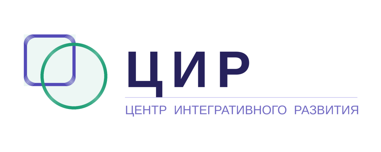 Центр интегративного развития