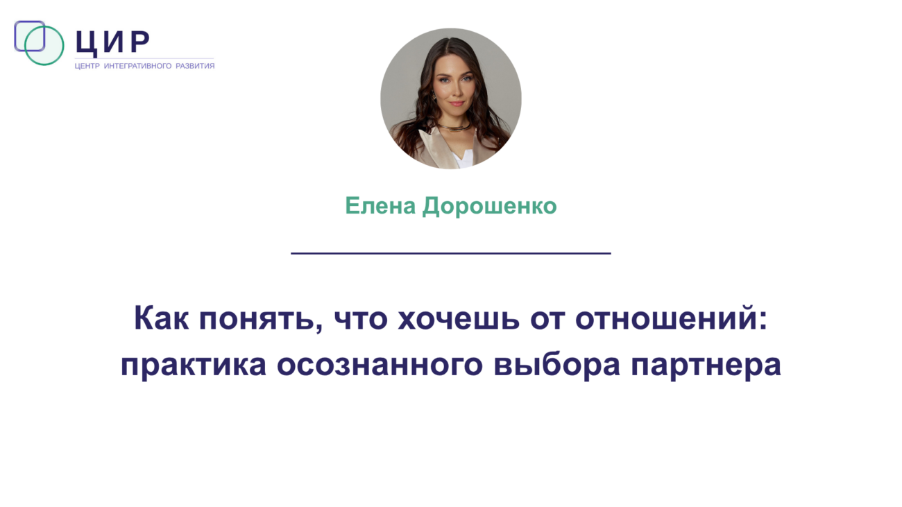 Как понять что хочешь от отношений