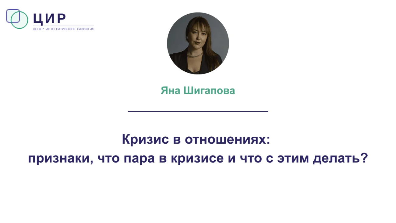 Кризис в отношениях что делать
