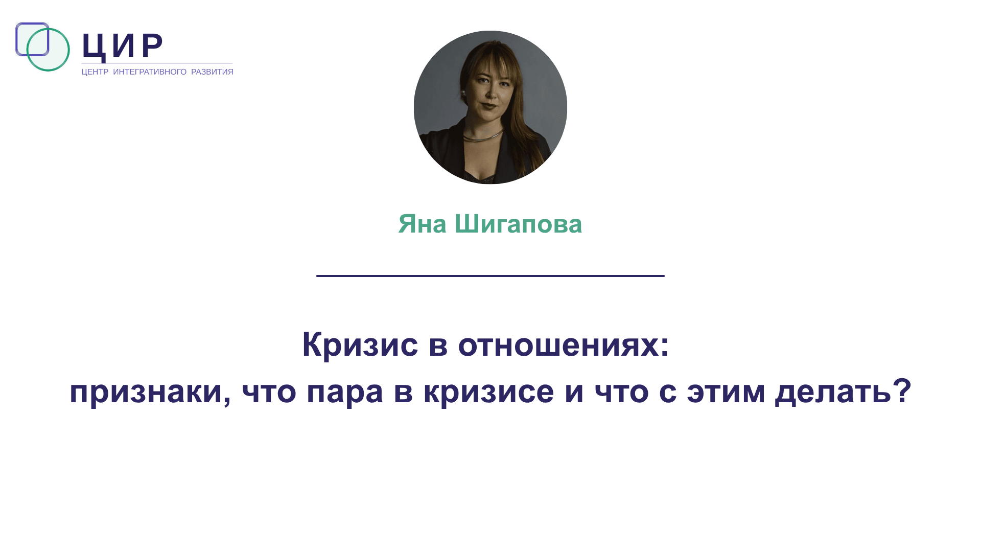 Кризис в отношениях что делать