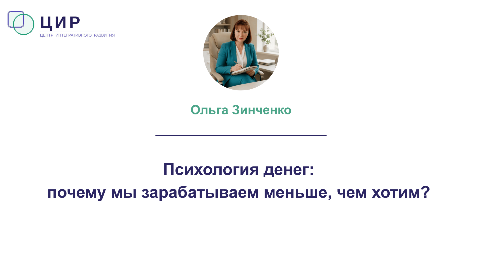 Психология денег