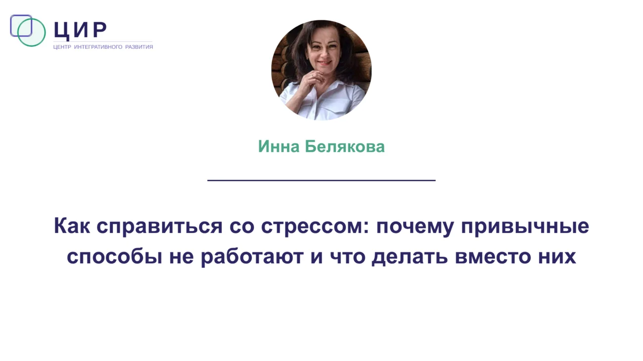 Как справиться со стрессом