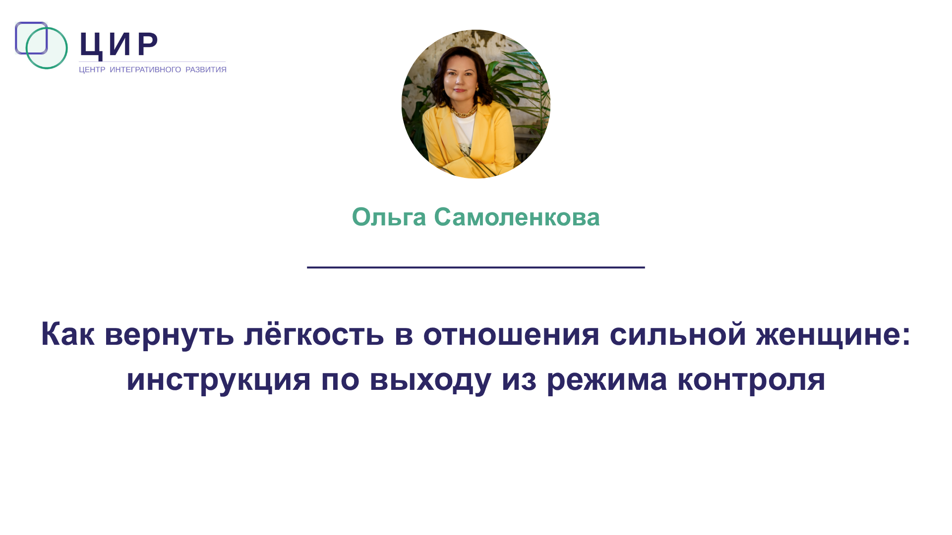 Как вернуть лёгкость в отношения