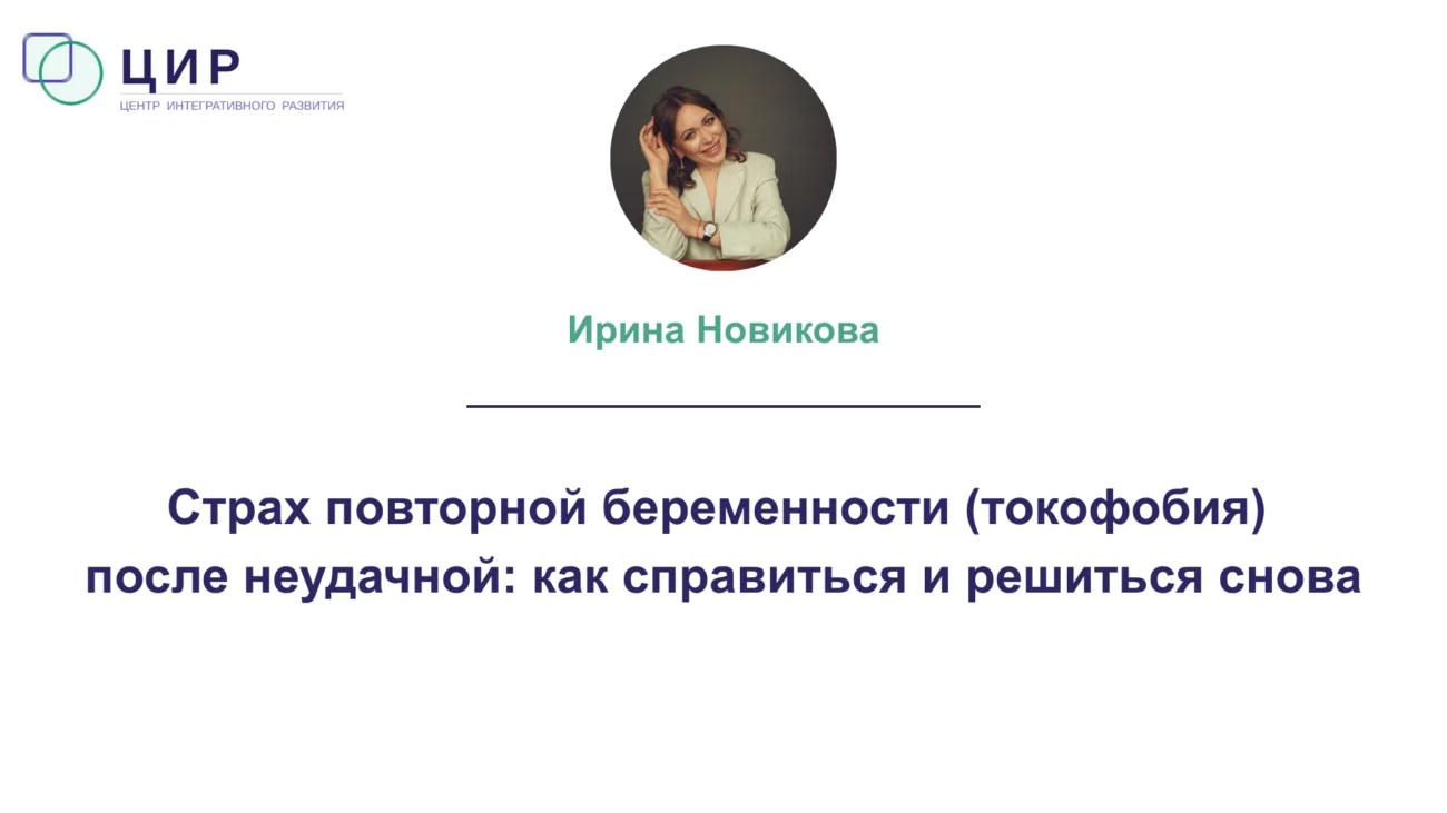 Токофобия