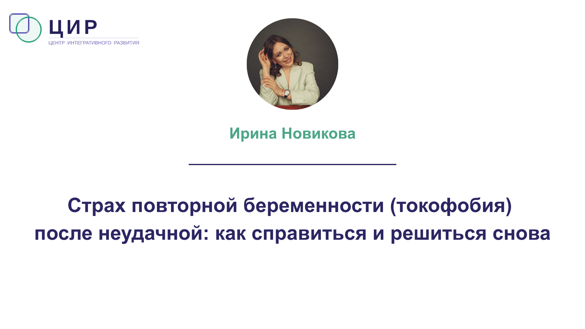 Токофобия