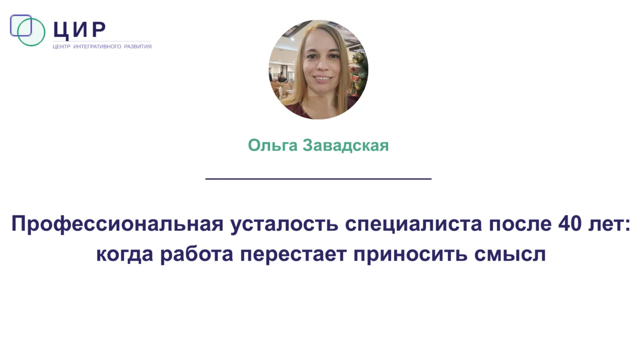 Профессиональная усталость