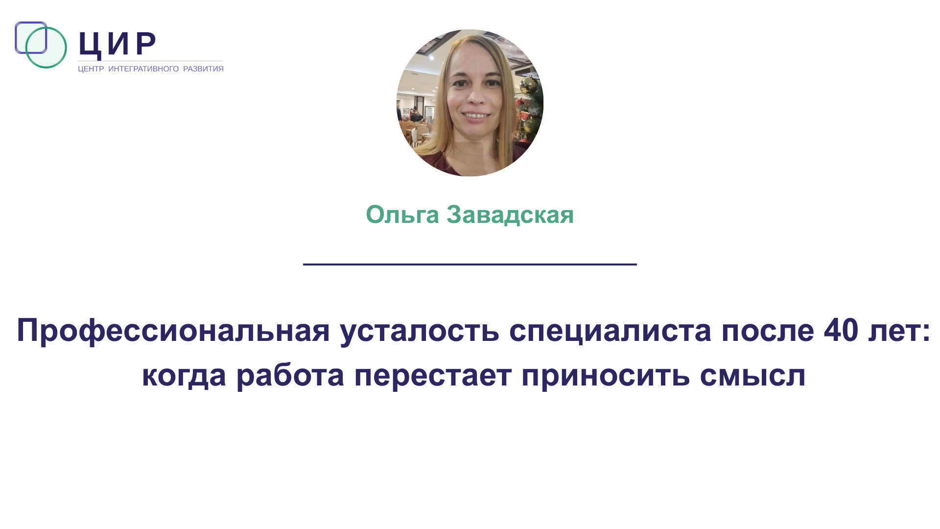 Профессиональная усталость