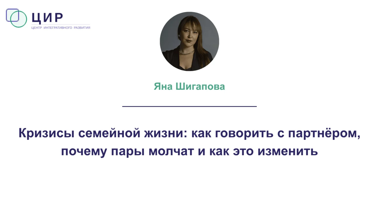 Кризисы семейной жизни