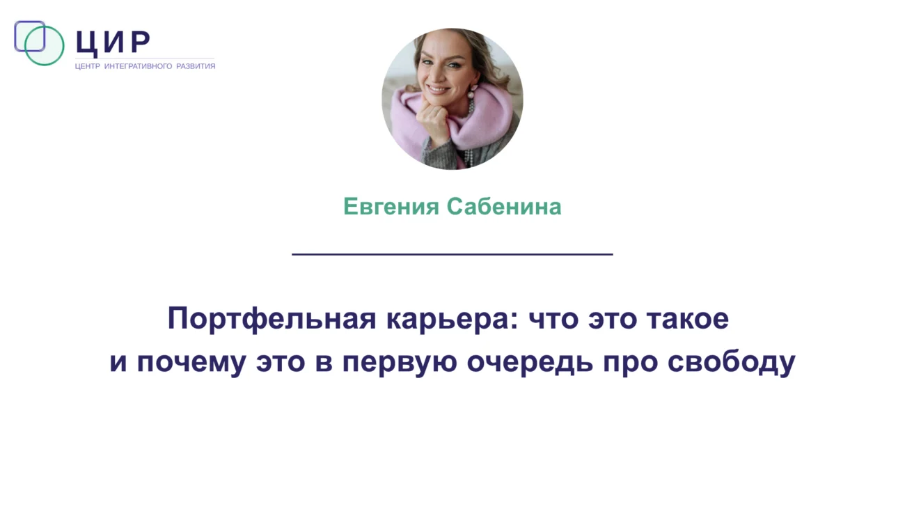 Портфельная карьера
