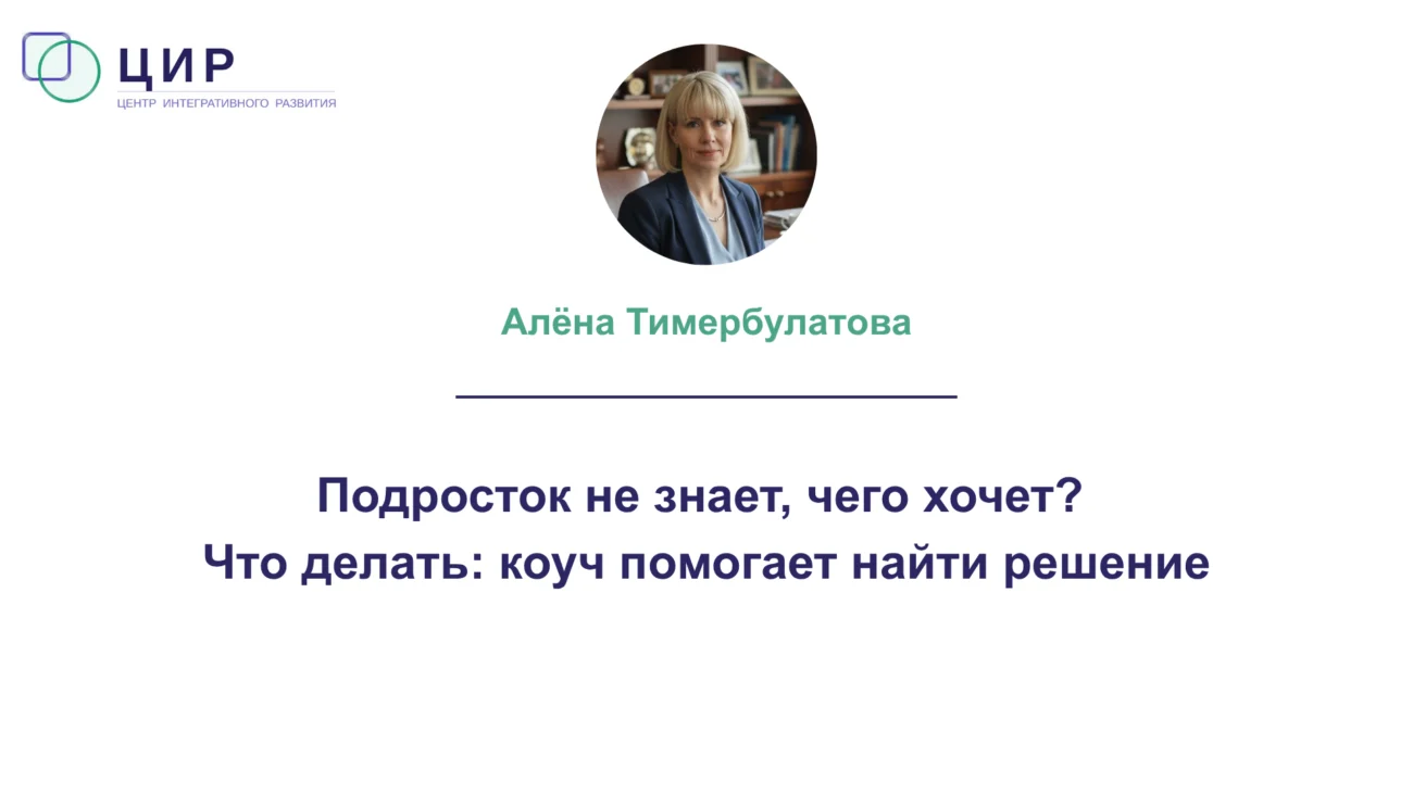 Подросток не знает, чего хочет