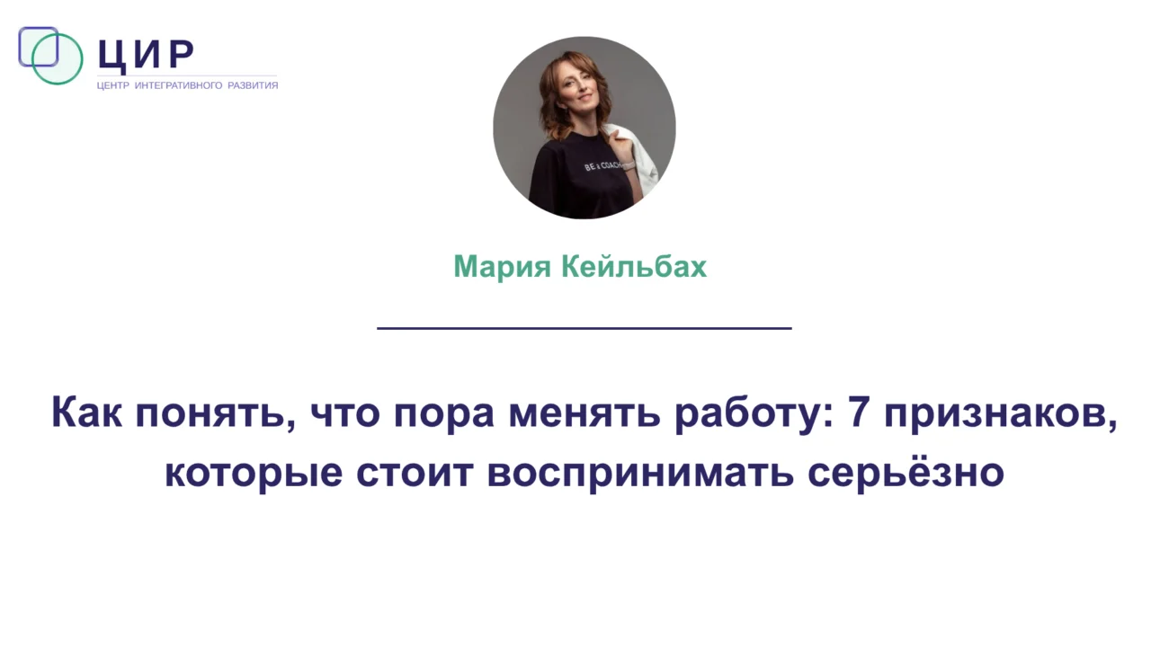Как понять, что пора менять работу: 7 признаков