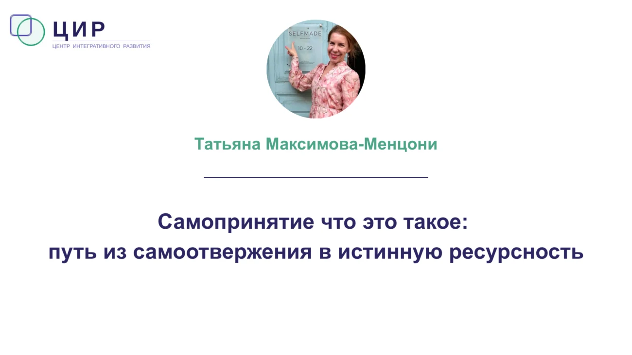 Самопринятие что это такое